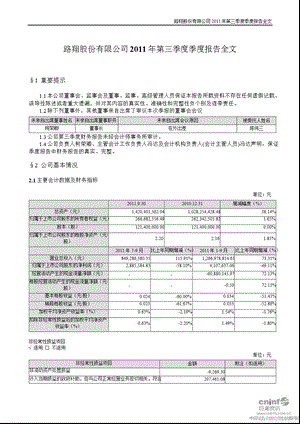 路翔股份：2011年第三季度报告全文.ppt