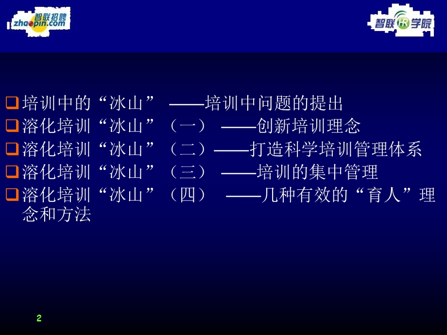 如何建立培训体系与制定培训计划.ppt_第2页