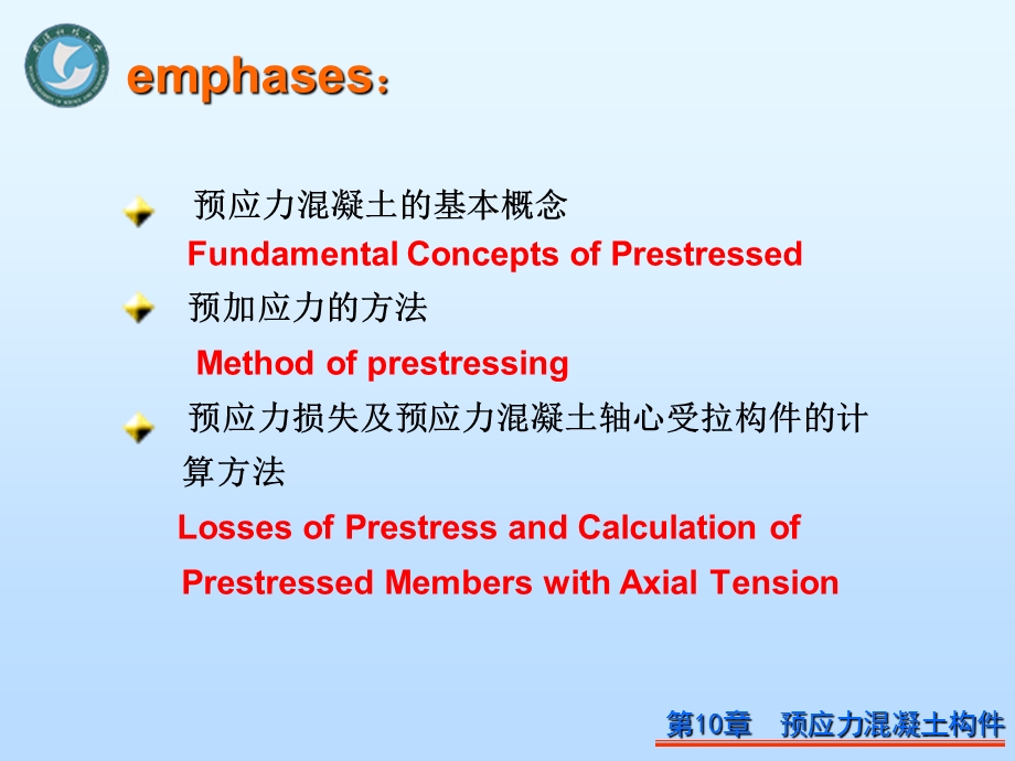 预应力混凝土构件.ppt_第3页