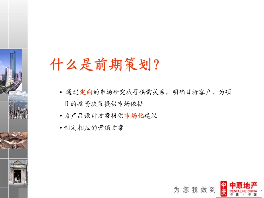 前期策划流程培训教材.ppt_第2页