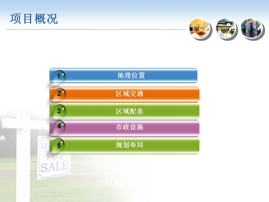 贵州省都匀市房地产市场调查.ppt_第3页