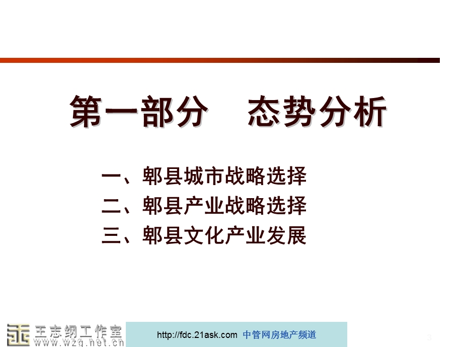 2005成都望丛文化产业园总体策划报告.ppt_第3页