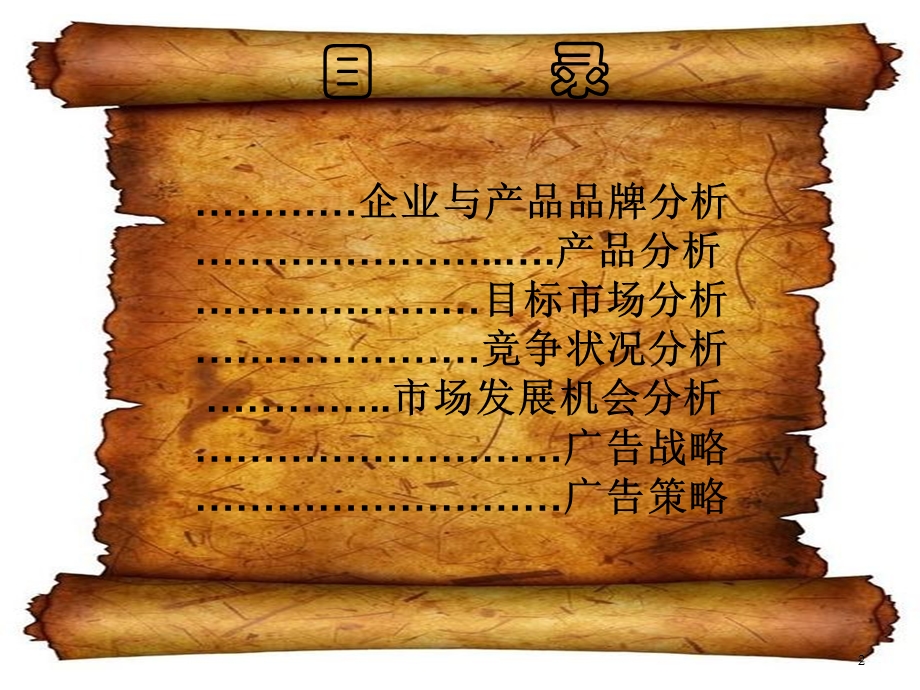 佳得乐广告策划书.ppt_第2页