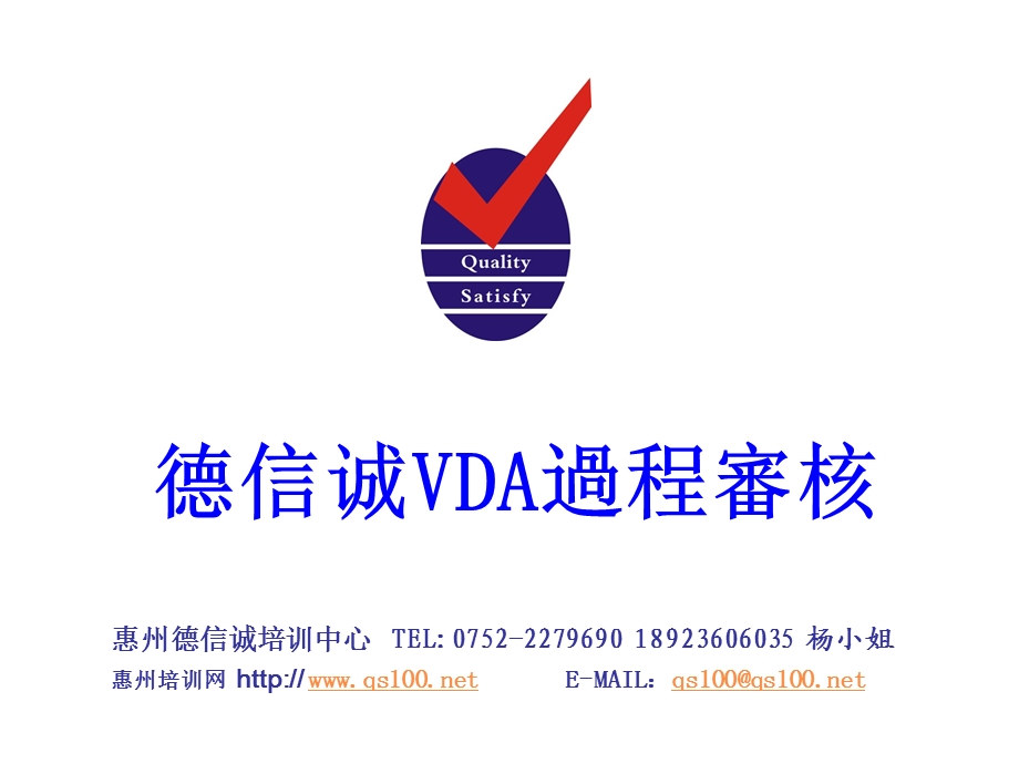 德信诚VDA过程审核.ppt_第1页