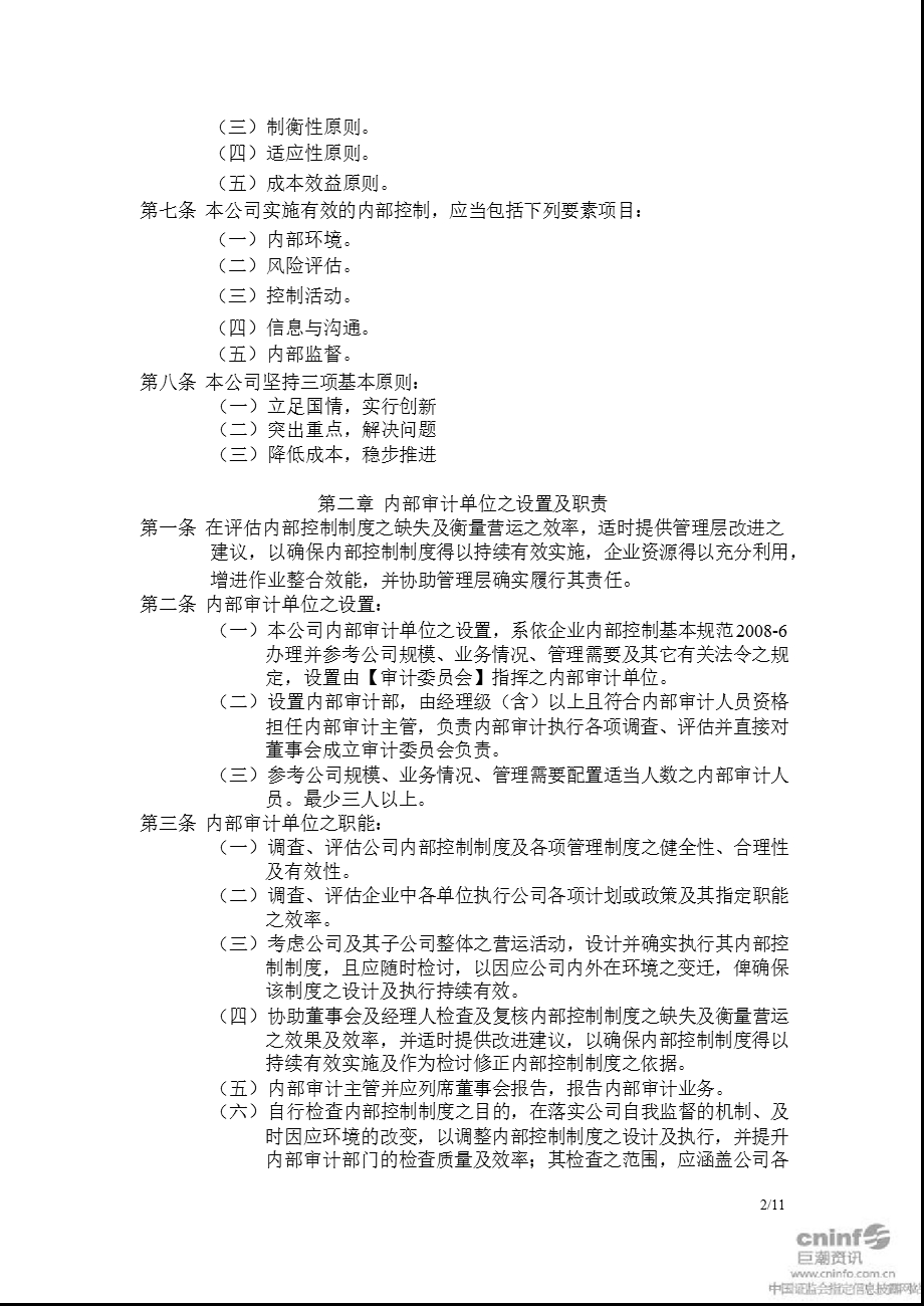 闽灿坤Ｂ：内部审计制度（12月） .ppt_第2页