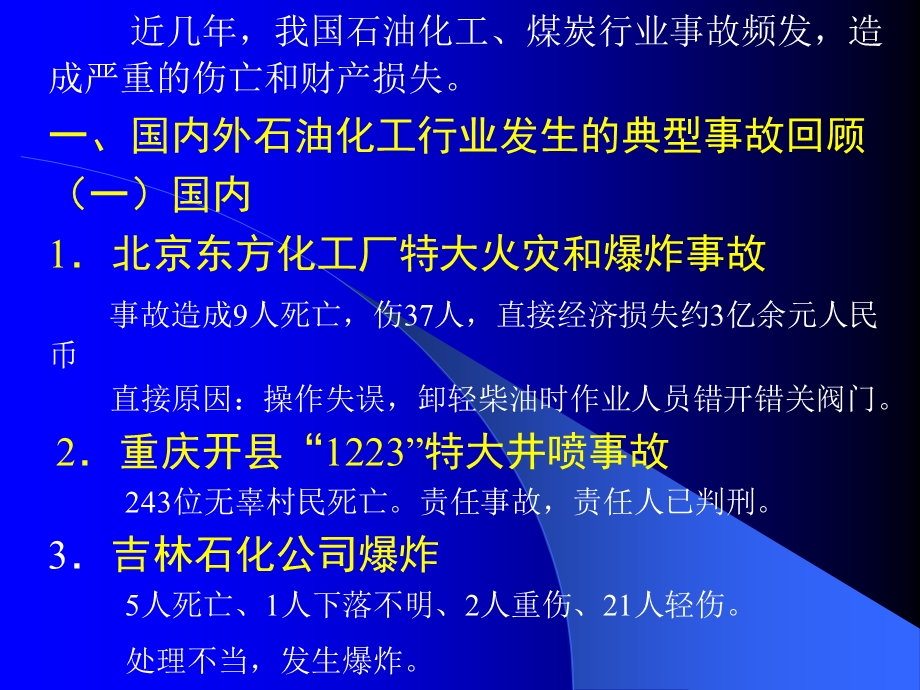 加氢装置事故处理讲座.ppt_第2页