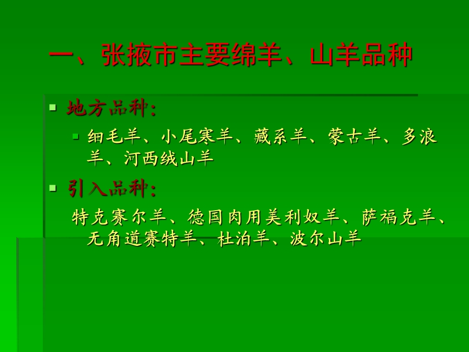 绵羊舍饲养殖技术.ppt_第3页