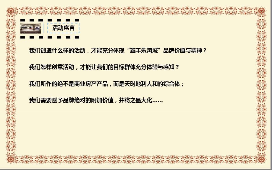 【乐享生活财富共赢】鑫丰乐淘小商品城开业盛典活动策划案.ppt_第2页