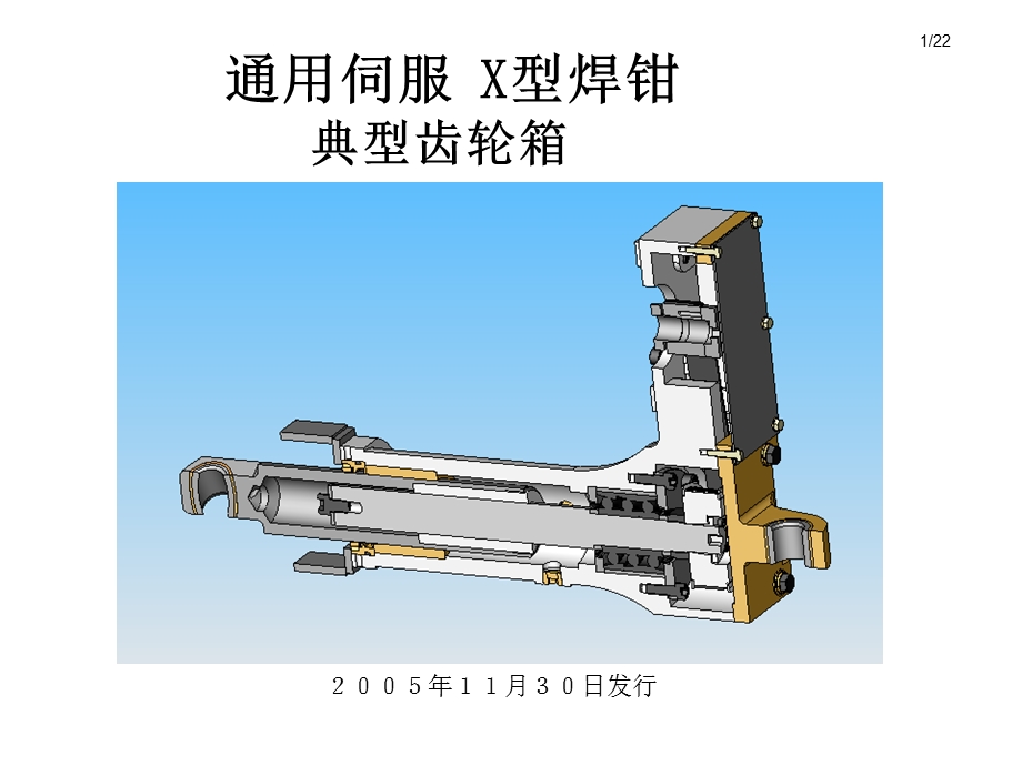 OBARA通用伺服X型焊钳点检及交换解读.ppt_第2页