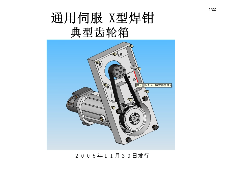 OBARA通用伺服X型焊钳点检及交换解读.ppt_第3页