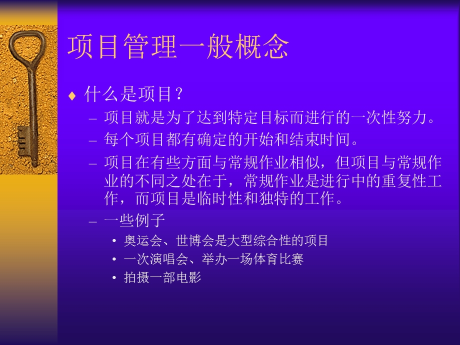 文化产业项目管理.ppt_第2页