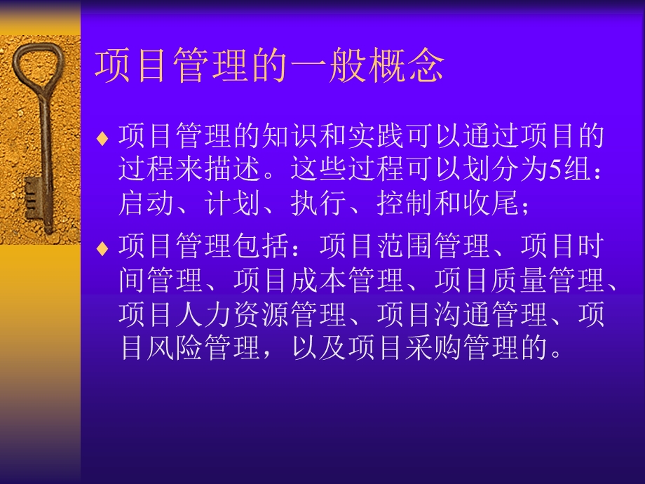 文化产业项目管理.ppt_第3页