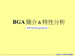 BGA 特性原理.ppt