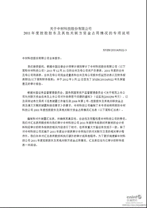 中材科技：关于公司控股股东及其他关联方资金占用情况的专项说明.ppt