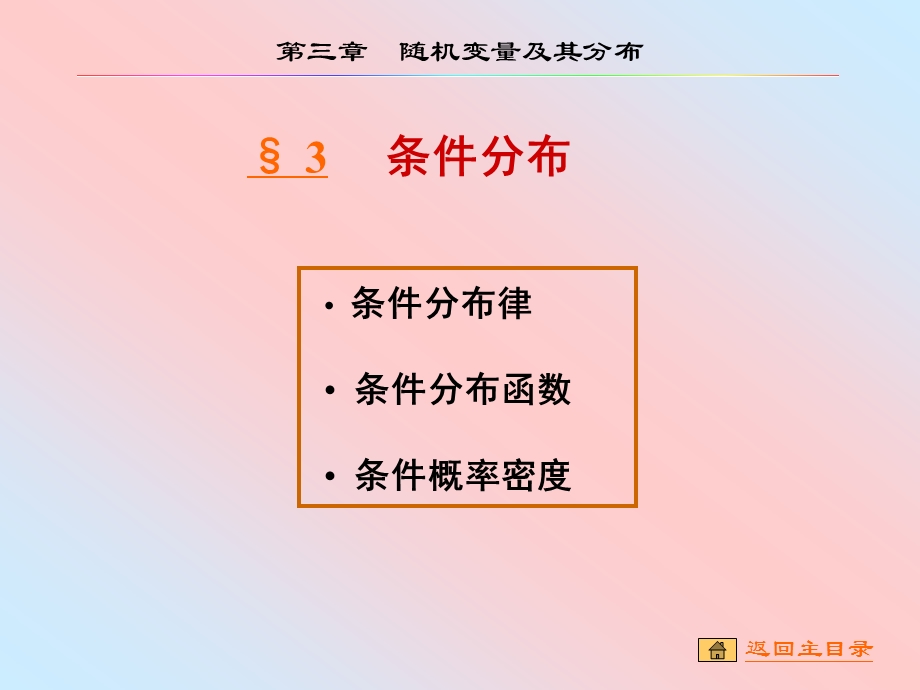 大学概率论课件ppt条件分布.ppt_第2页