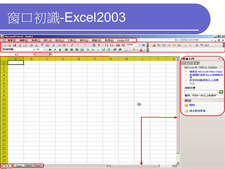 Office2003 Excle初級教程.ppt_第3页