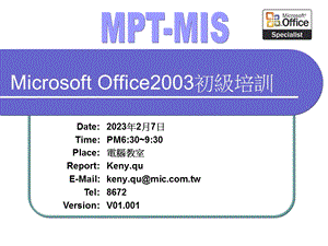 Office2003 Excle初級教程.ppt