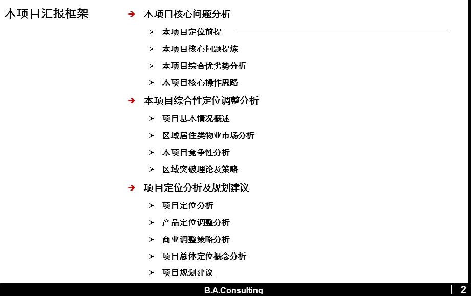 鑫苑集团郑州酒精厂项目定位沟通报告.ppt_第2页