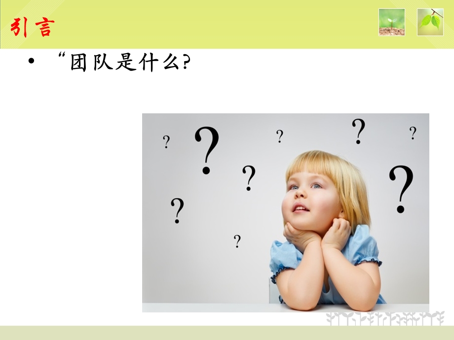 高绩效的财务团队建设专题讲座培训.ppt_第2页