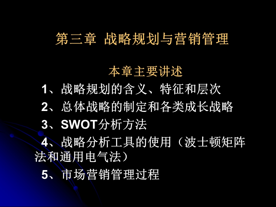 战略规划与营销管理教学课件PPT.ppt_第1页