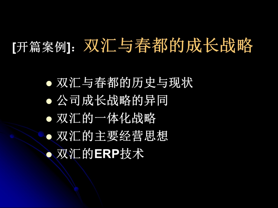 战略规划与营销管理教学课件PPT.ppt_第2页