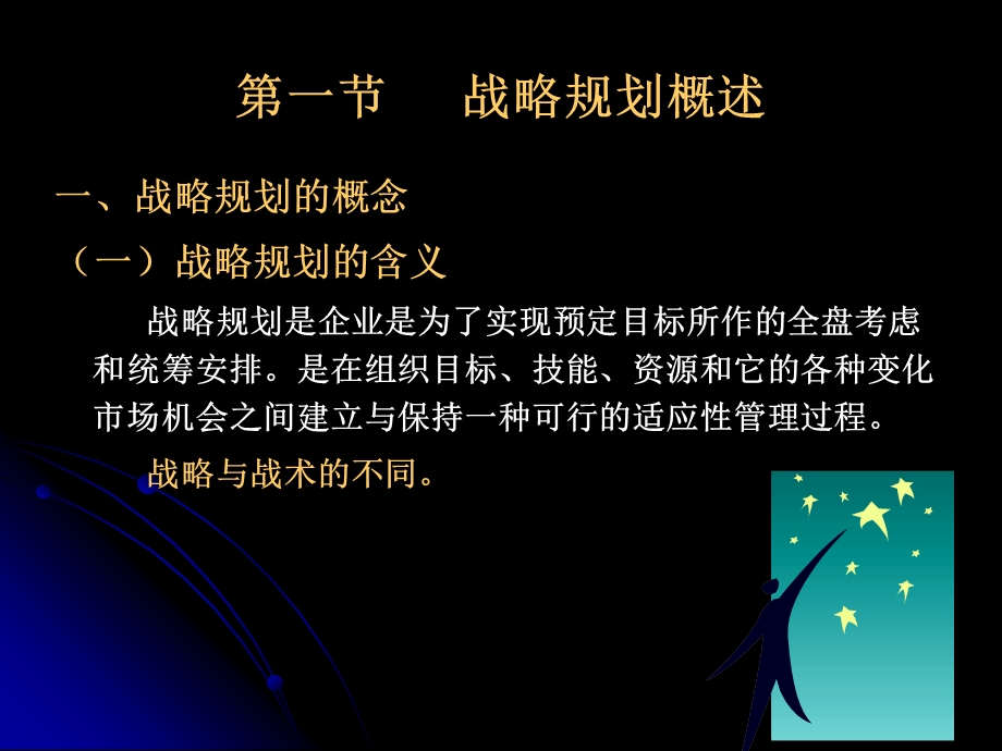 战略规划与营销管理教学课件PPT.ppt_第3页