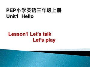 pep小学英语三级上册Unit1 Hello Let’s talk Let’s play课件.ppt