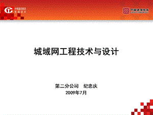 04城域IP网工程技术与设计.ppt