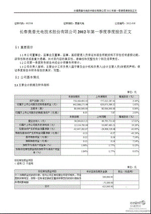 奥普光电：第一季度报告正文.ppt