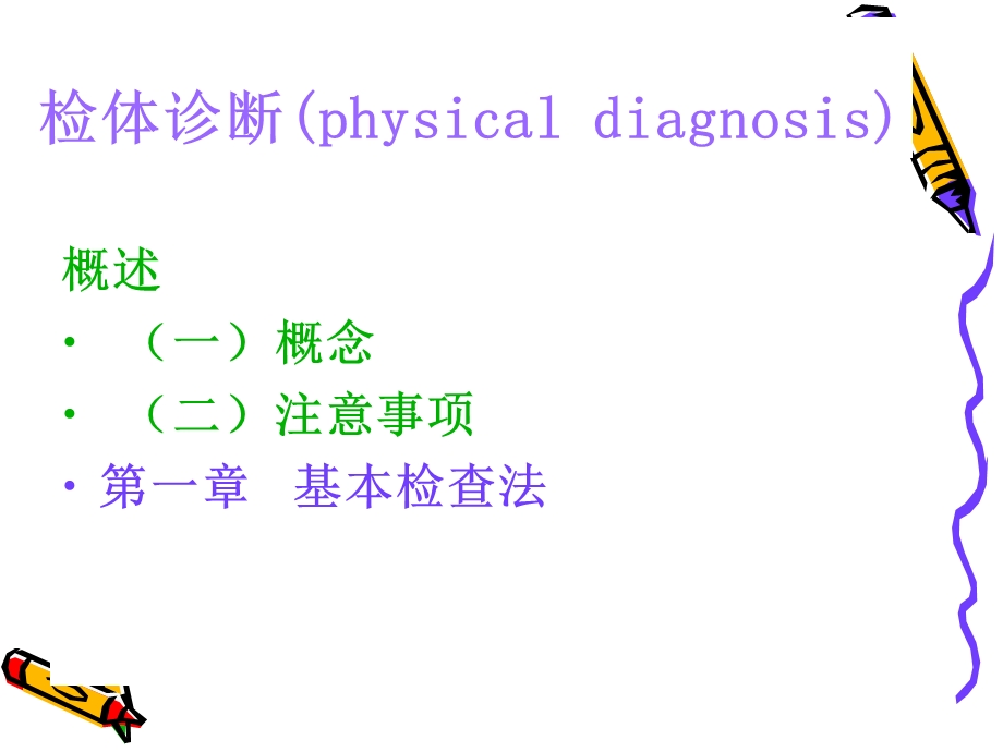 护理查体123.ppt_第2页