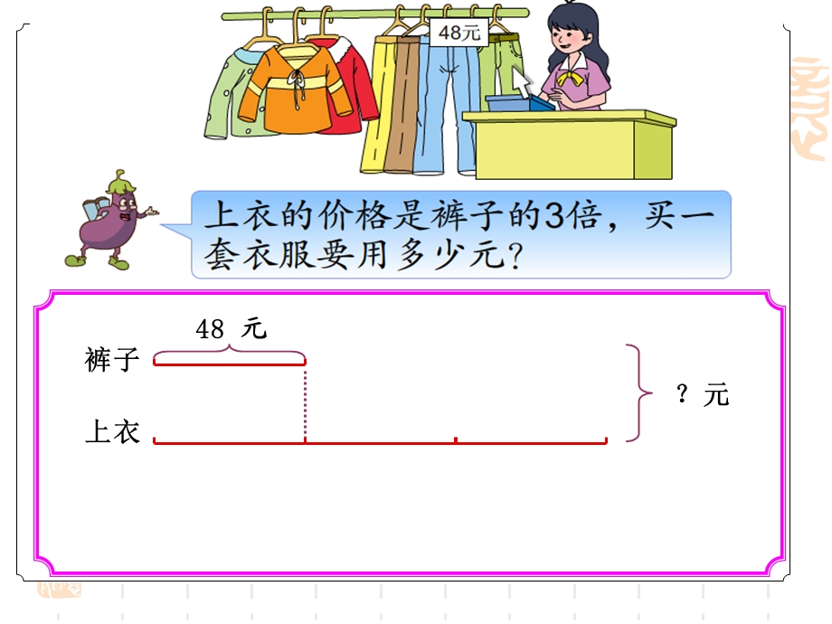 新苏教版三级下册《解决问题策略2》 .ppt_第3页