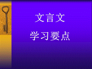 文言句式.ppt