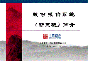 新三板企业上市简介.ppt