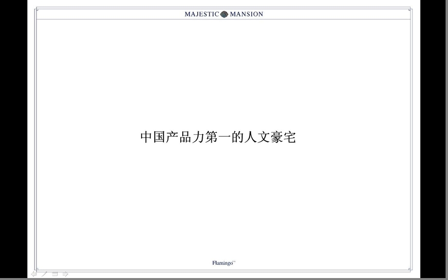 红鹤 2008绿城御园春季工作总结.ppt_第3页