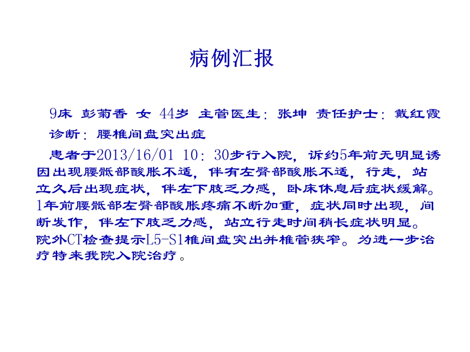 腰椎间盘突出症护理查房.ppt_第2页