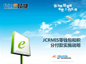 JCRMIS零钱包和积分付款实施说明.ppt