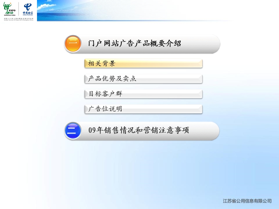江苏省教育考试院门户网站产品推广.ppt_第2页