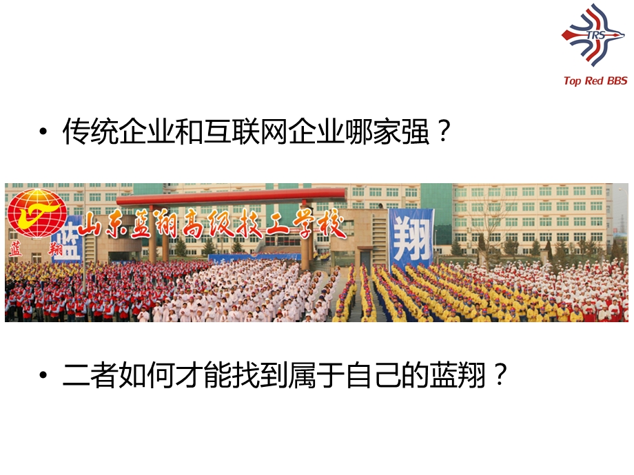 11张图让你看懂互联网企业与传统企业思维的本质区别.ppt_第2页