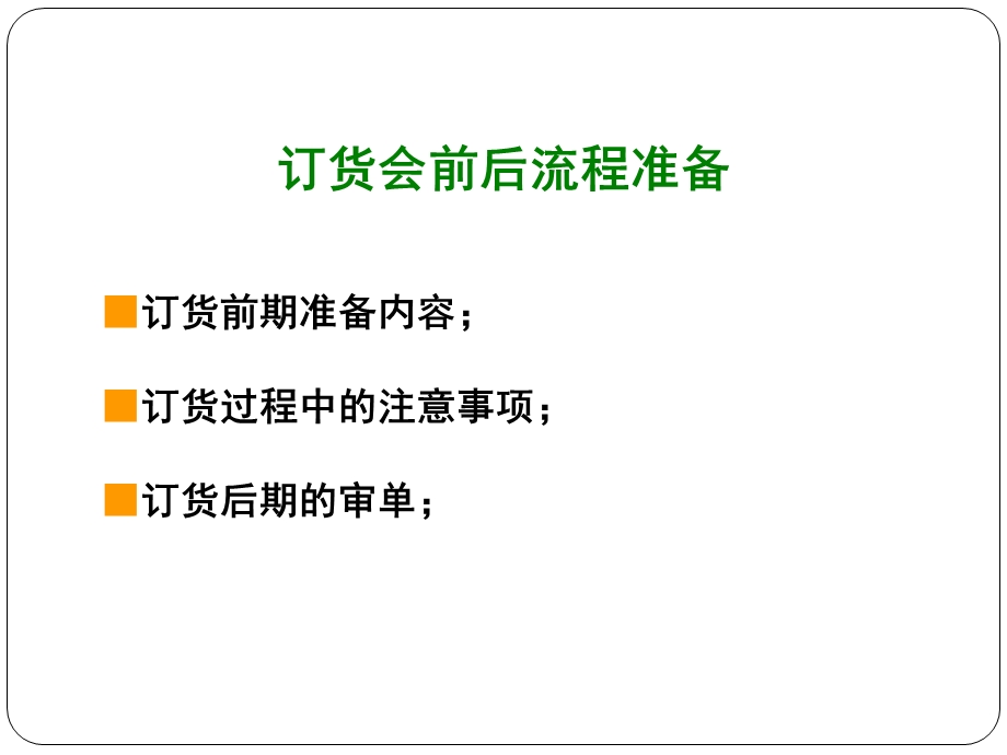 订货会培训资料.02.04.ppt_第2页