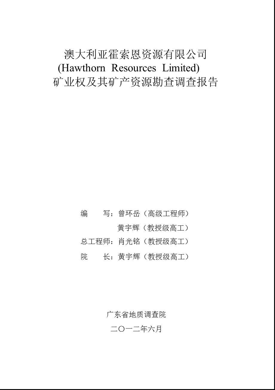 风华高科：澳大利亚霍索恩资源有限公司矿业权及其矿产资源勘查调查报告.ppt_第2页