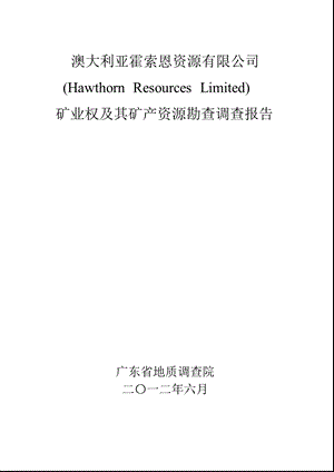 风华高科：澳大利亚霍索恩资源有限公司矿业权及其矿产资源勘查调查报告.ppt