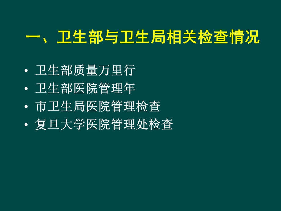 中山医院感染管理委员会工作会议sific091202.ppt_第2页