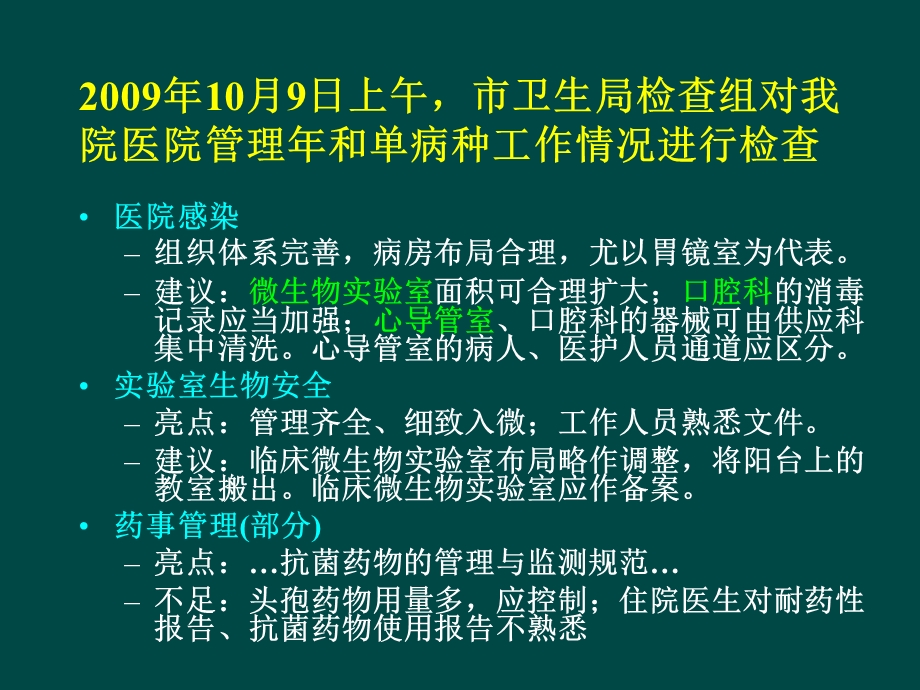 中山医院感染管理委员会工作会议sific091202.ppt_第3页