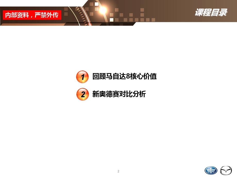 马自达8竞品新奥德赛介绍PPT.ppt_第2页