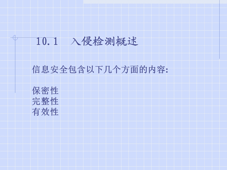 计算机网络安全10.ppt_第3页