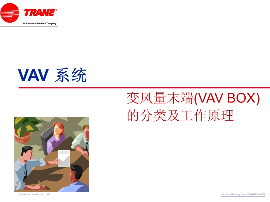 VAVBOX分类工作原理及适用范围.ppt_第1页