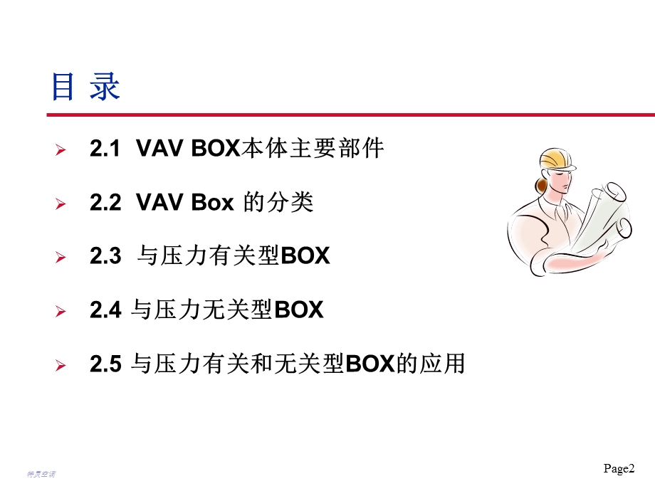 VAVBOX分类工作原理及适用范围.ppt_第2页