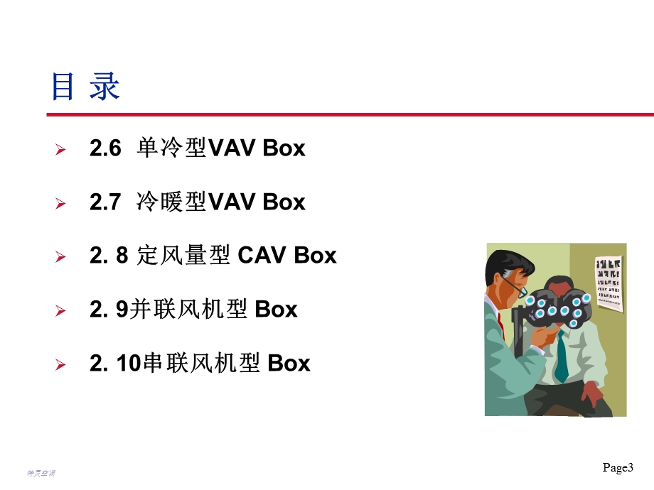 VAVBOX分类工作原理及适用范围.ppt_第3页