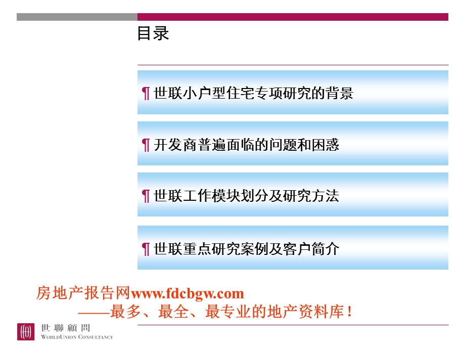 小户型住宅专项研究业务的经验分享.ppt_第2页