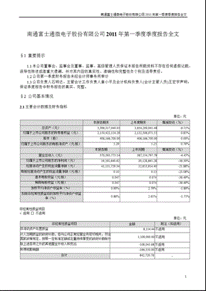 通富微电：第一季度报告全文.ppt